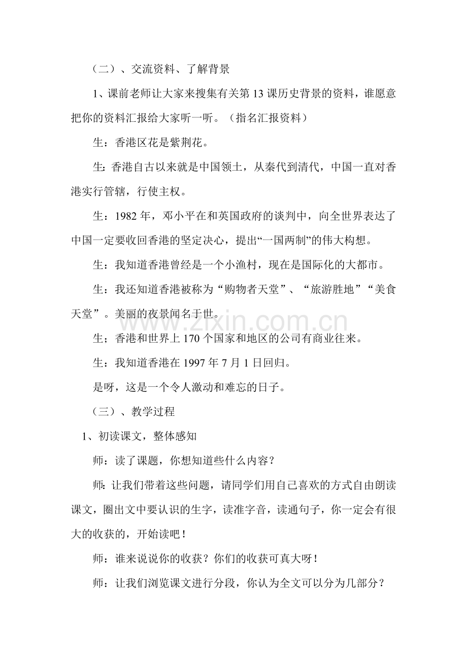 明珠回归教案.doc_第2页