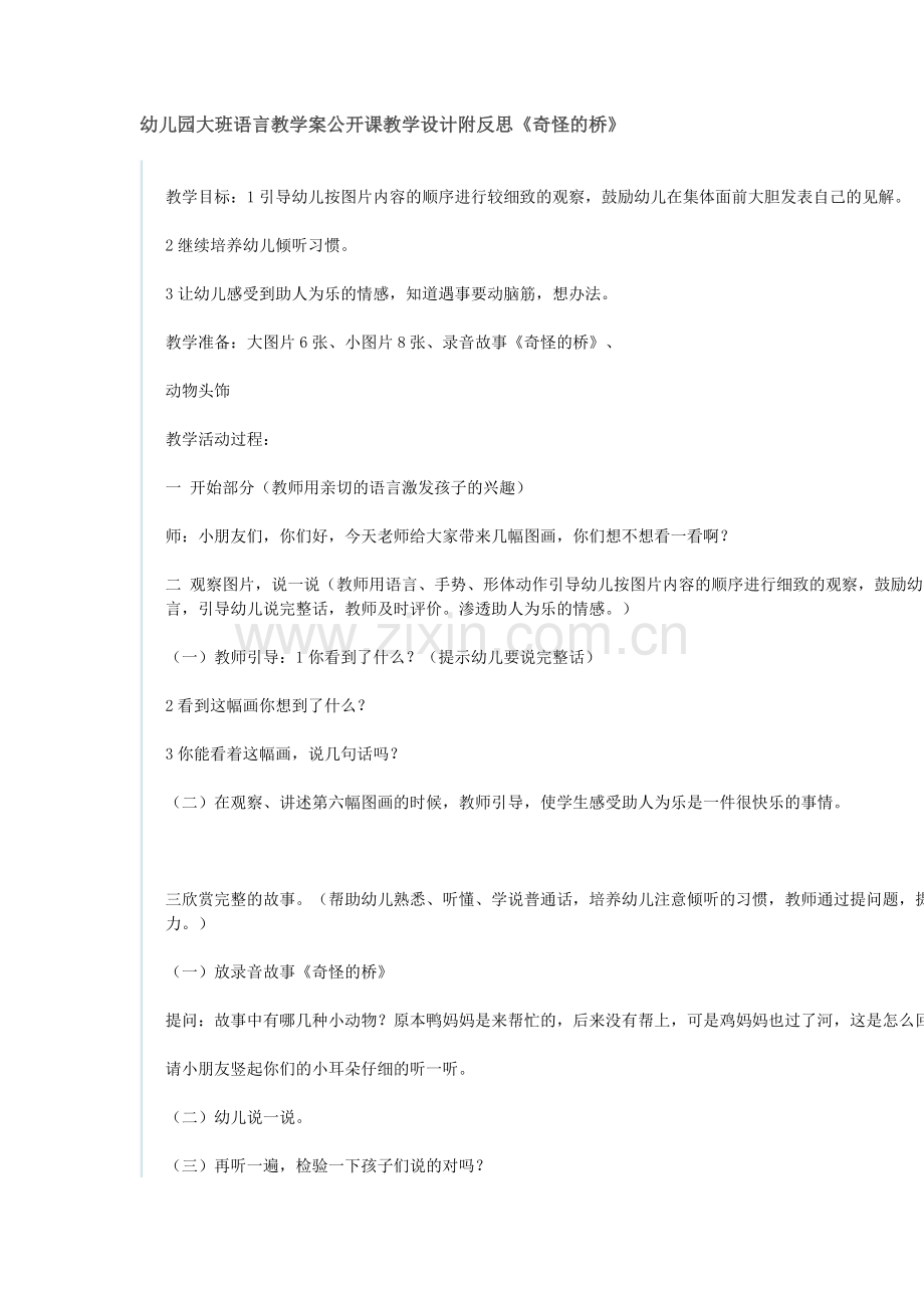 幼儿园大班语言教学案公开课教学设计附反思.doc_第1页