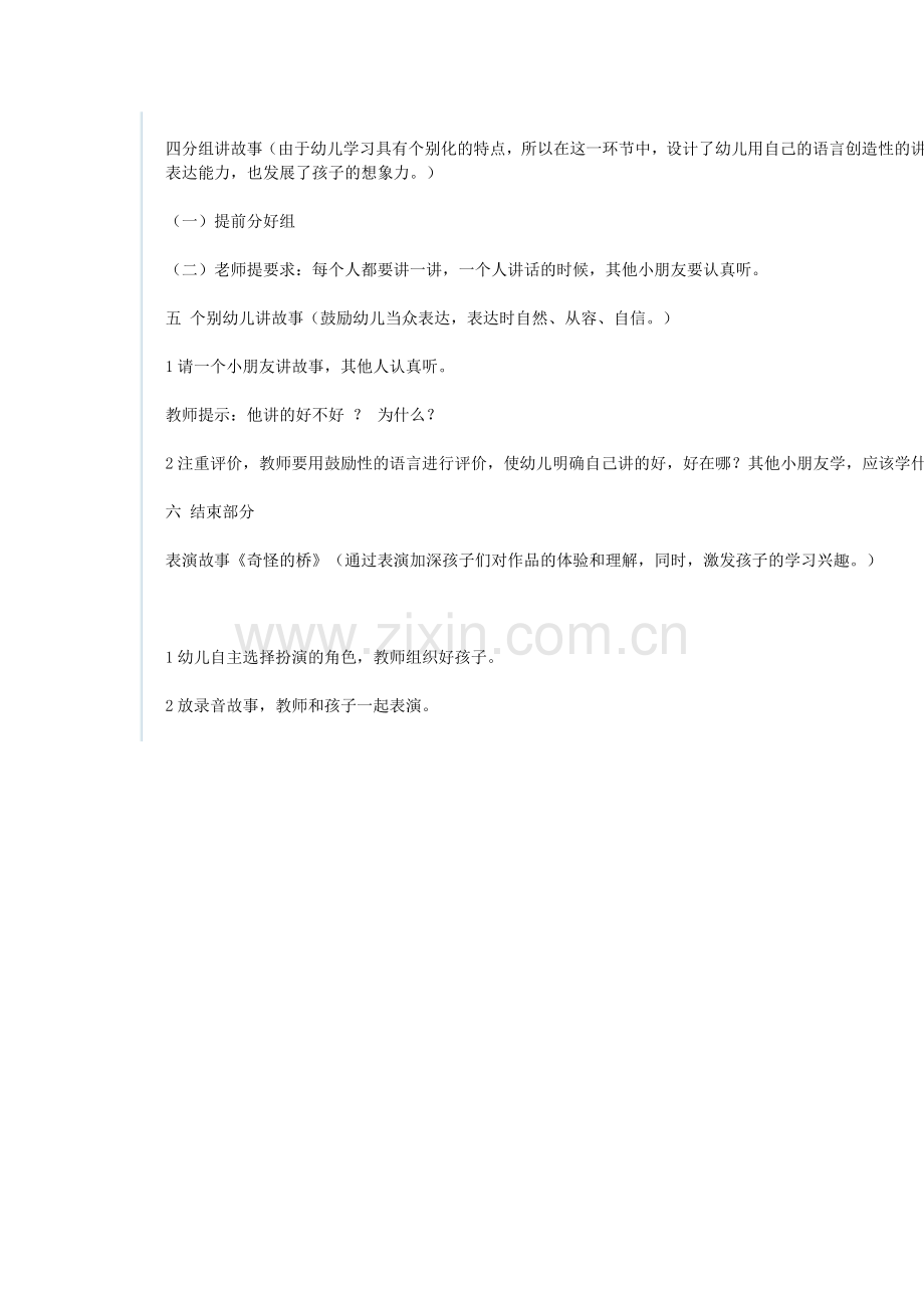幼儿园大班语言教学案公开课教学设计附反思.doc_第2页