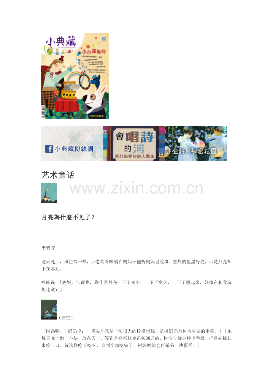 故事月亮为什么不见了.doc_第1页