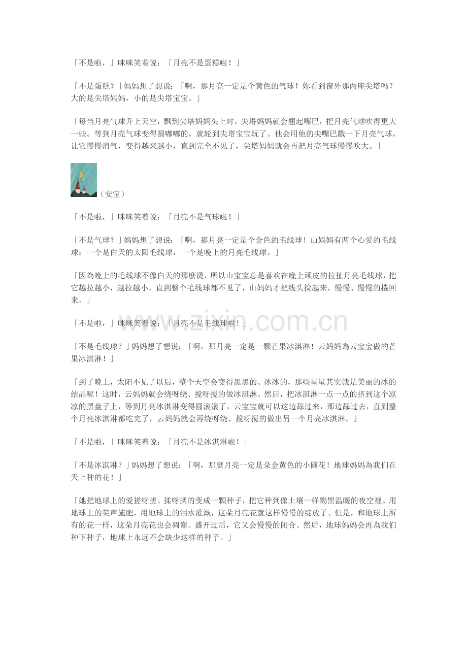 故事月亮为什么不见了.doc_第2页