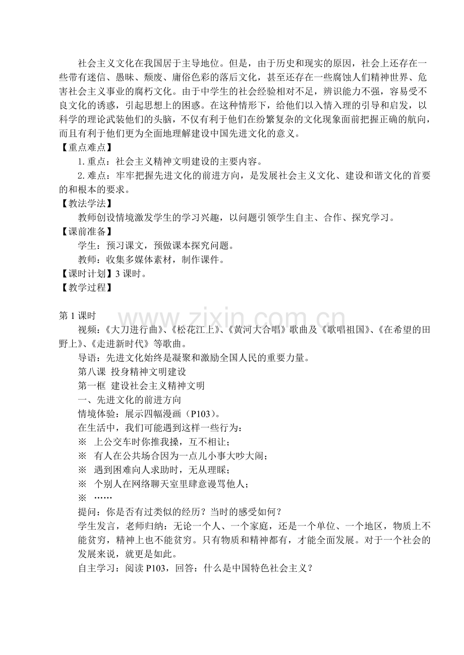 第八课__投身精神文明建设(人教版教案).doc_第2页