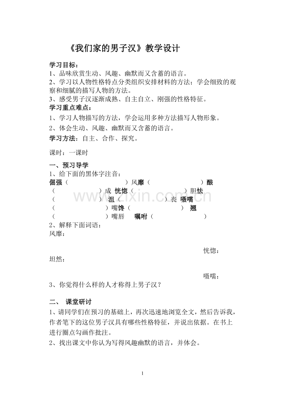 我们家的男子.doc_第1页