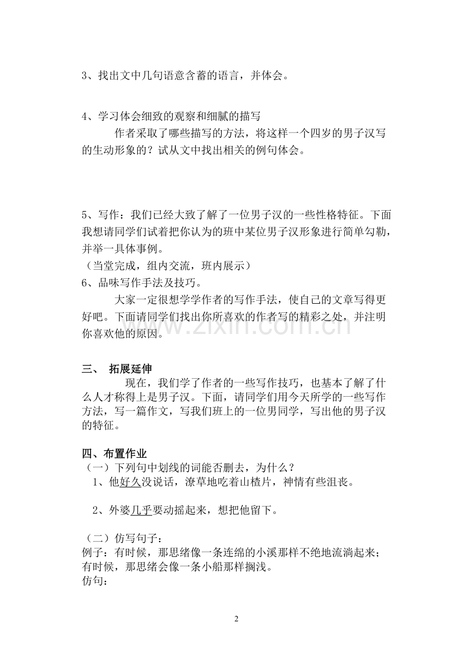 我们家的男子.doc_第2页