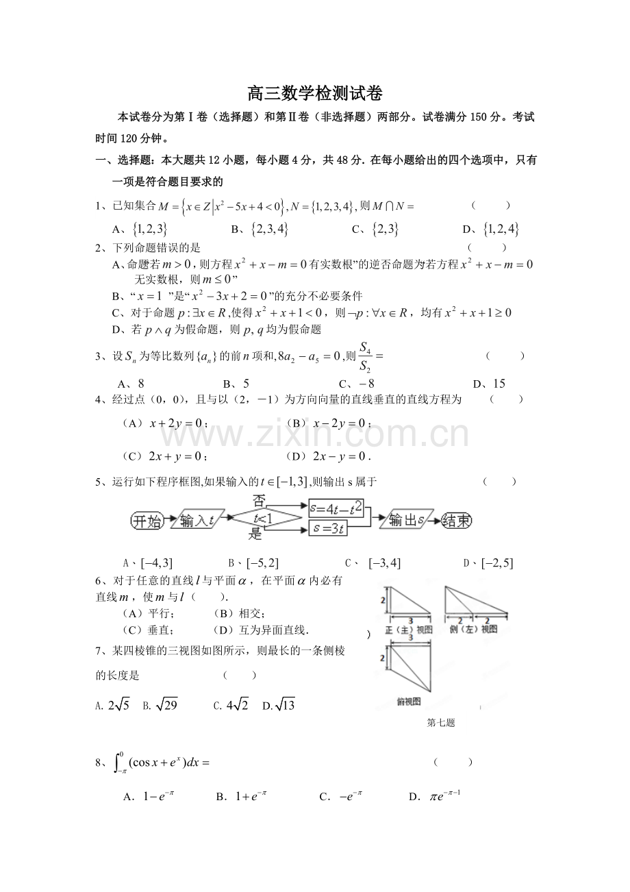 高二期末检测.doc_第1页