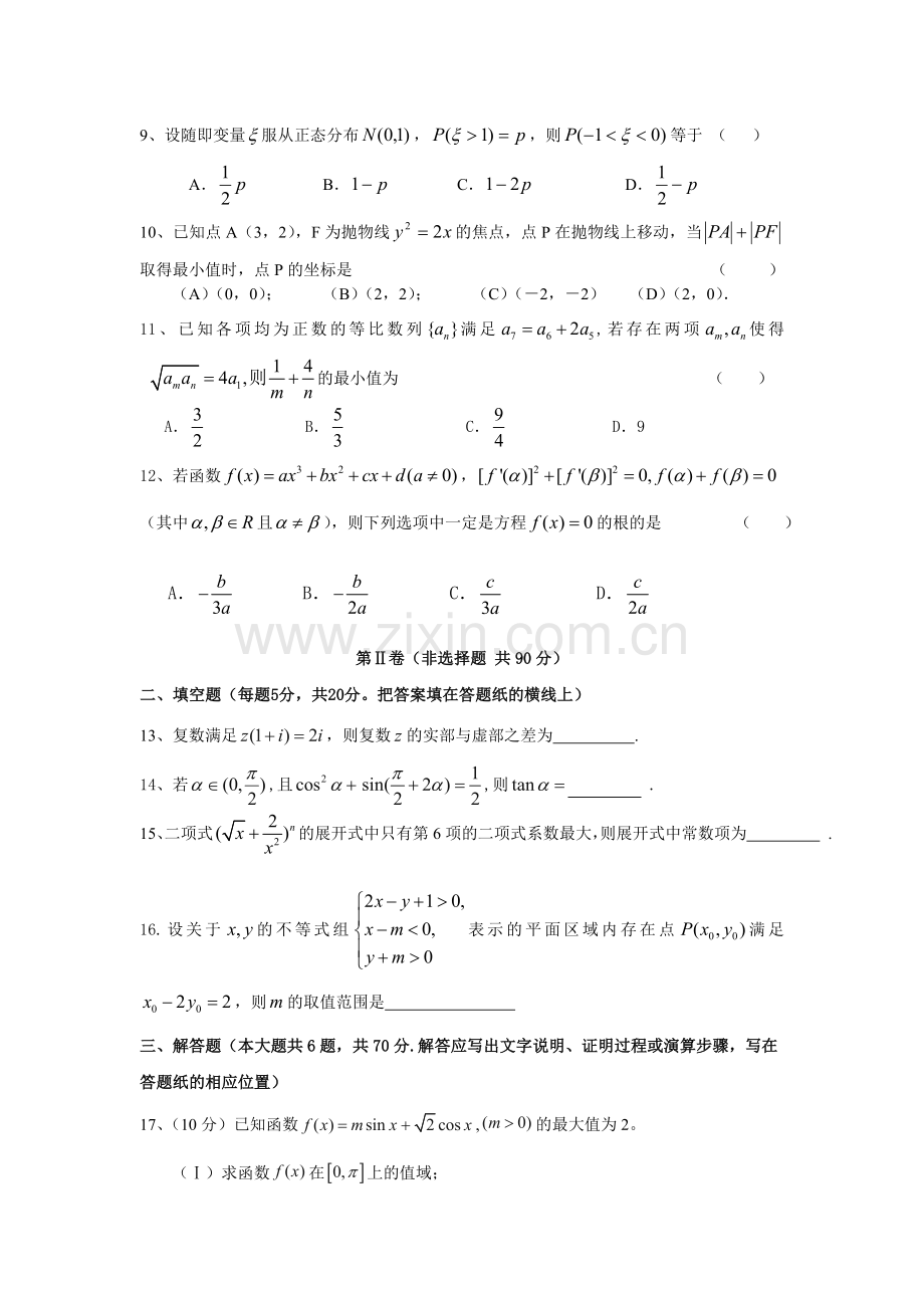 高二期末检测.doc_第2页