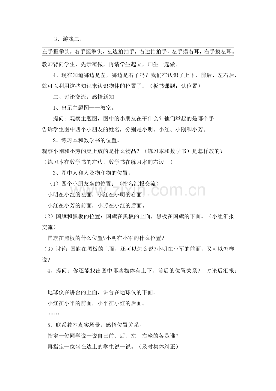 苏教版小学一年级认位置教案.docx_第2页
