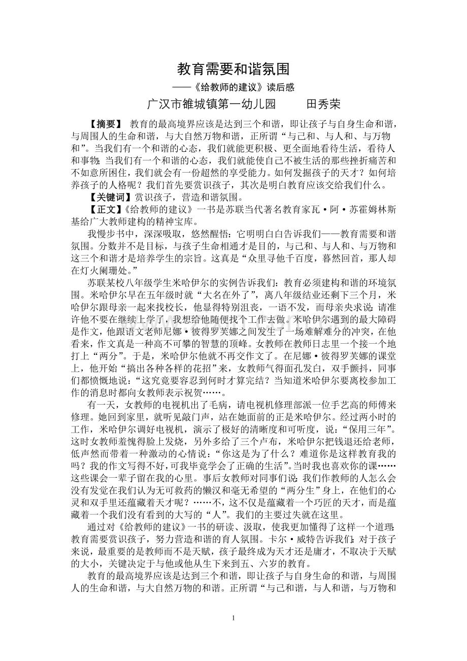 教育需要和谐的氛围.doc_第1页