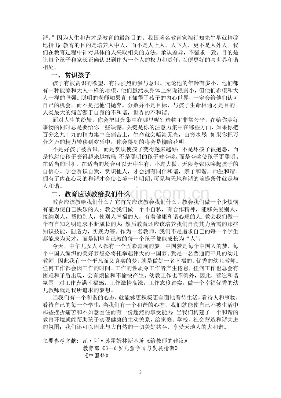 教育需要和谐的氛围.doc_第2页