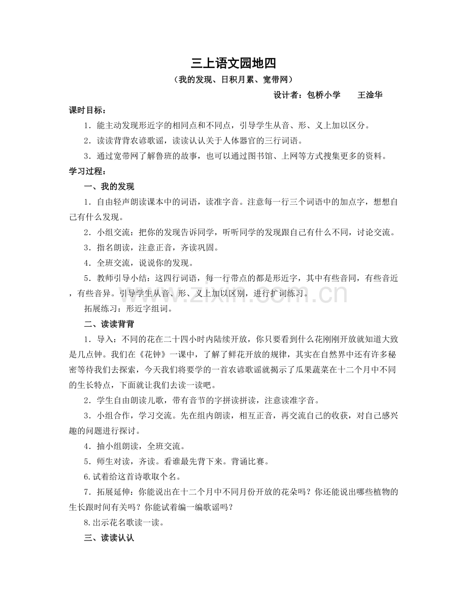 三上语文园地四.doc_第1页