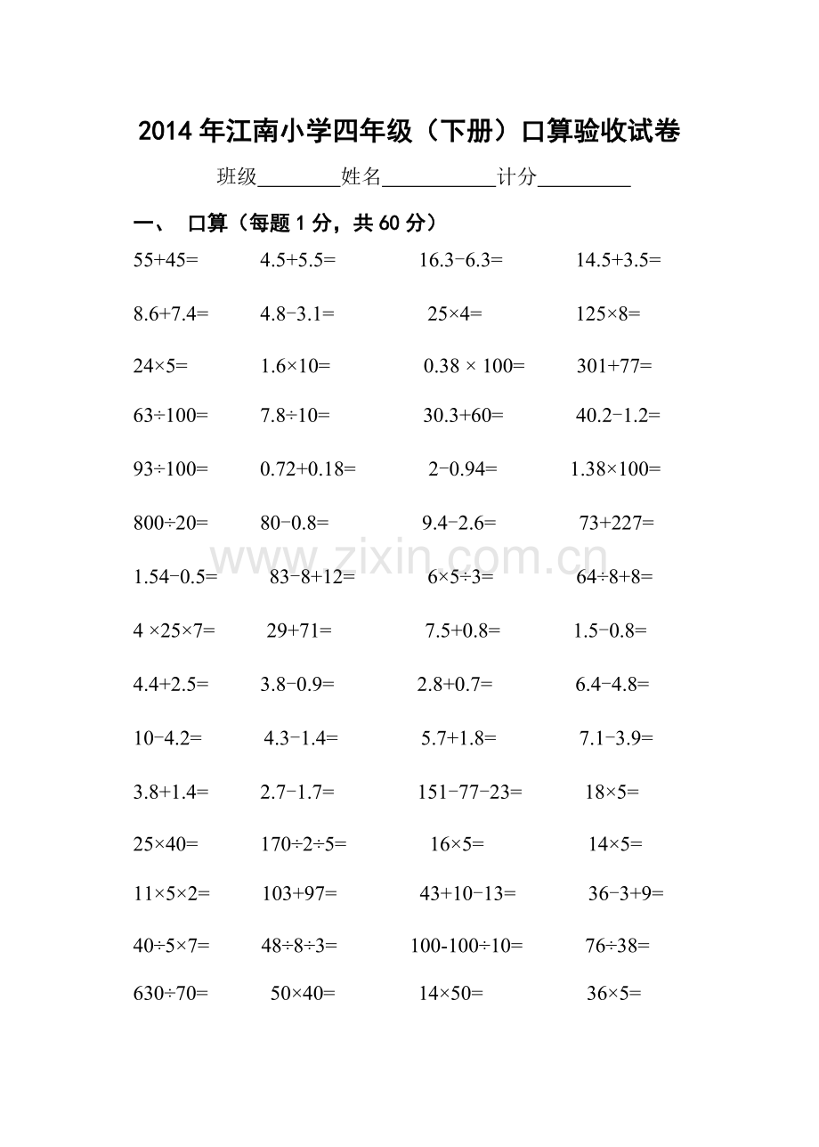 四年级口算题（下册）.doc_第1页
