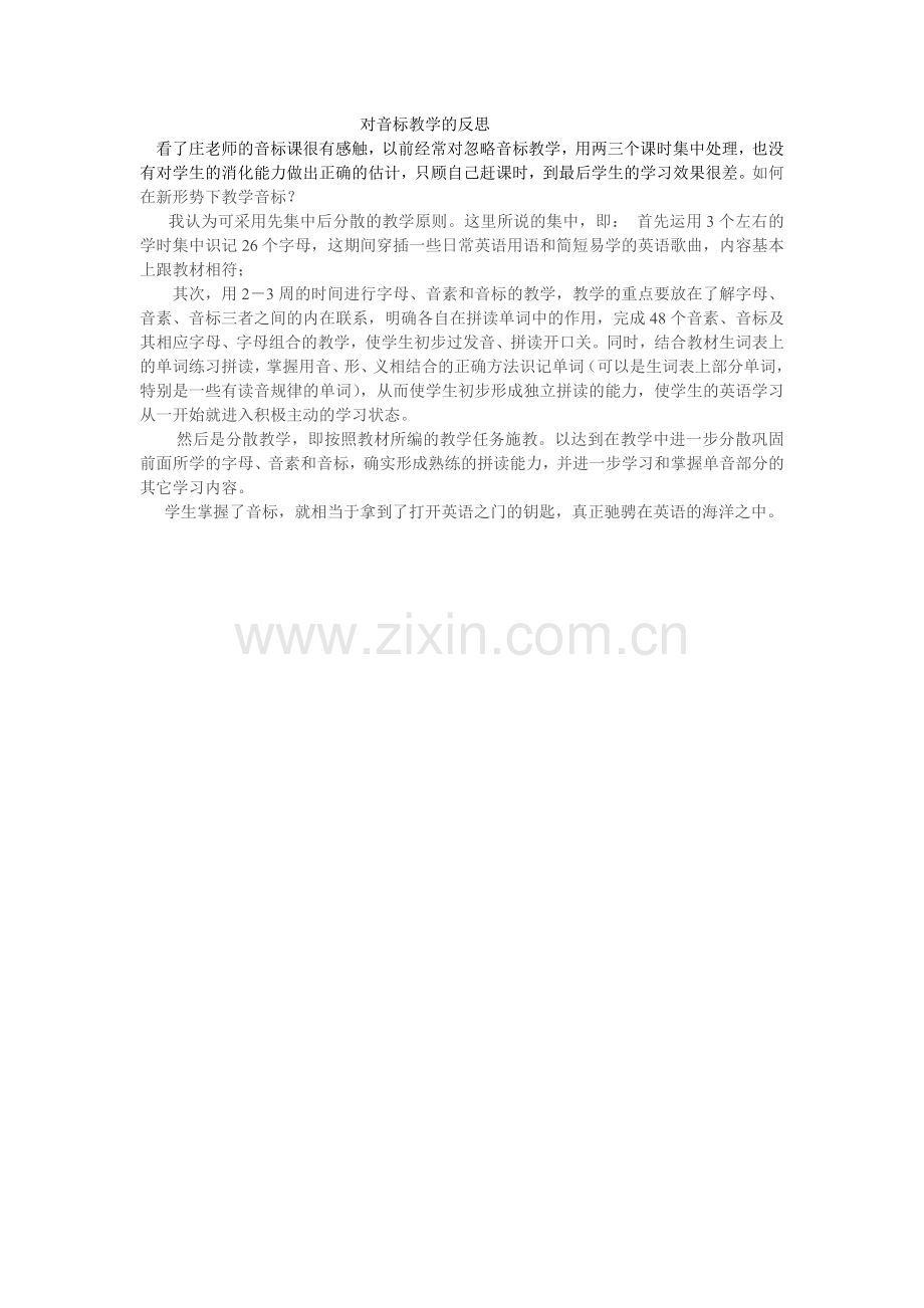 观庄老师的课有感.docx_第1页