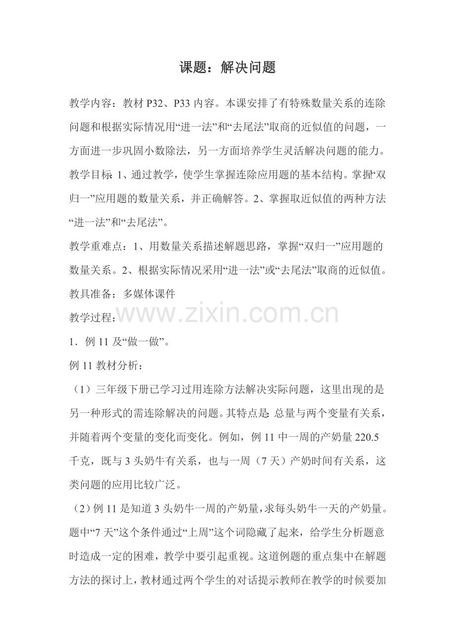 第一单元解决问题.doc_第1页
