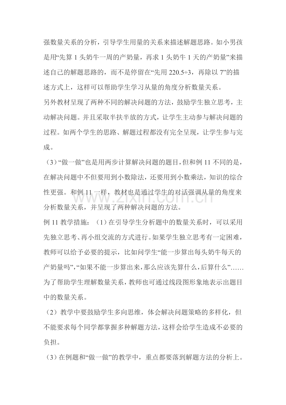 第一单元解决问题.doc_第2页