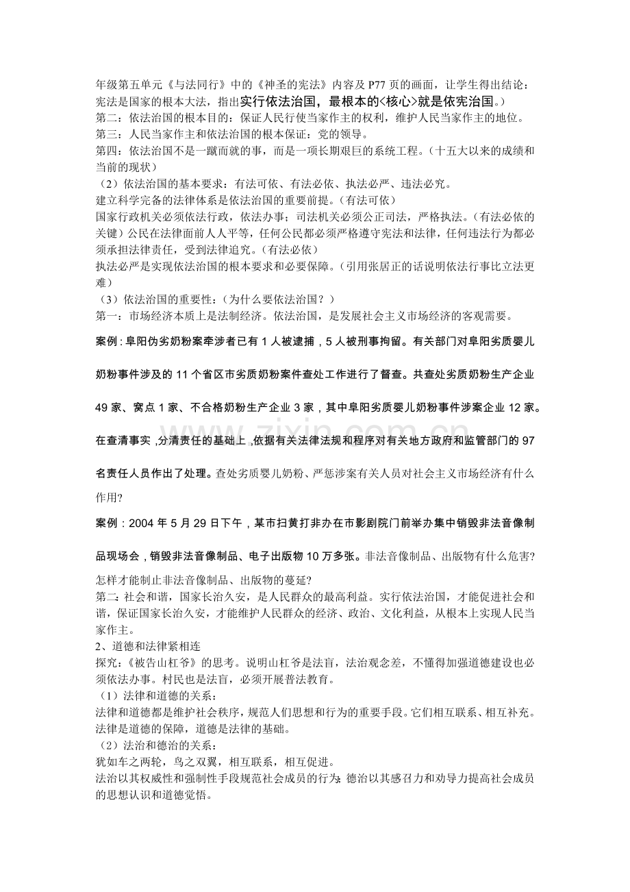 第六课做守法公民.docx_第2页