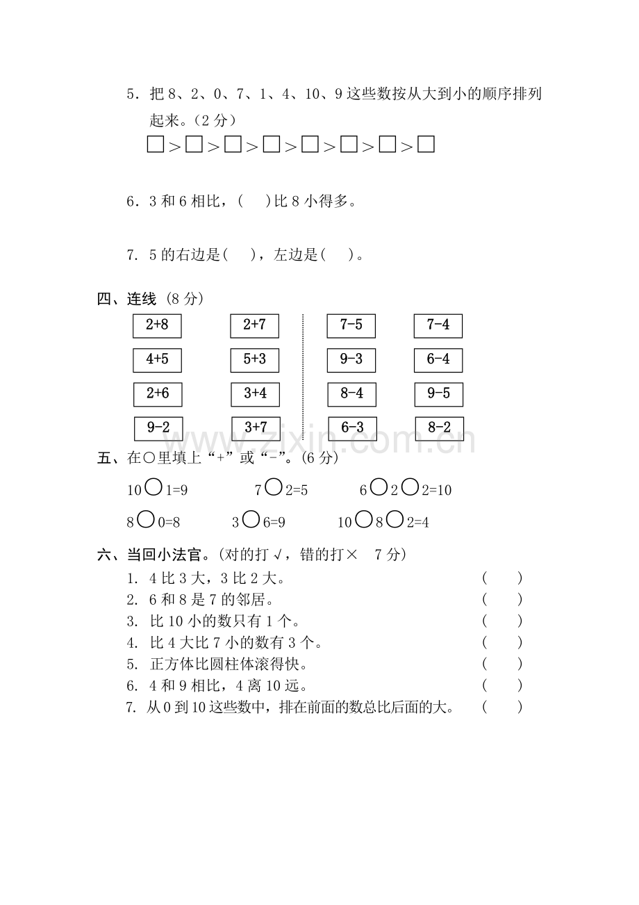 小学数学第一册期中测试题一.doc_第2页