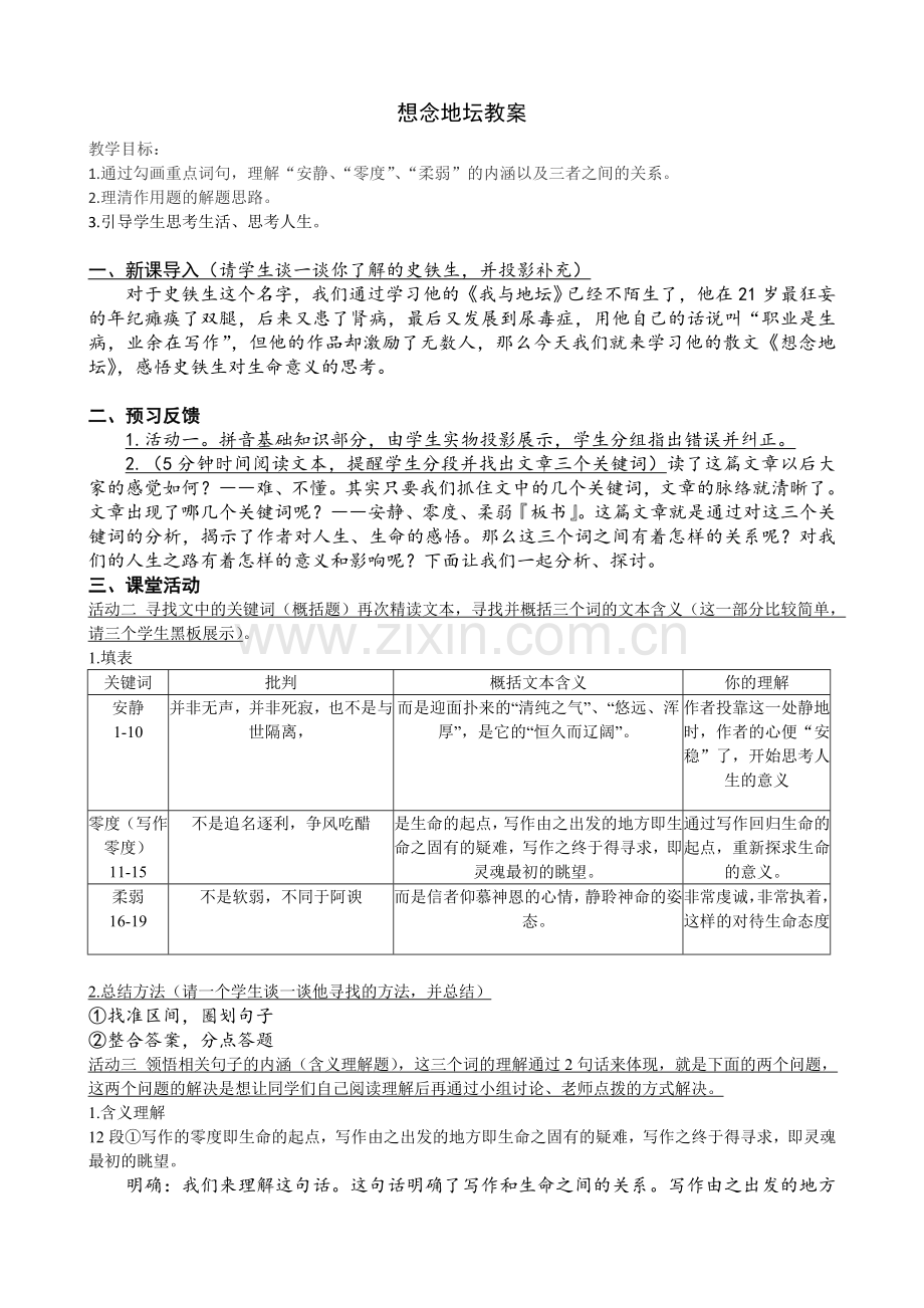 想念地坛教案.doc_第1页