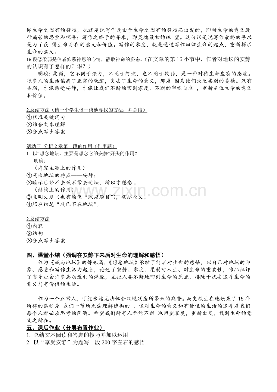 想念地坛教案.doc_第2页