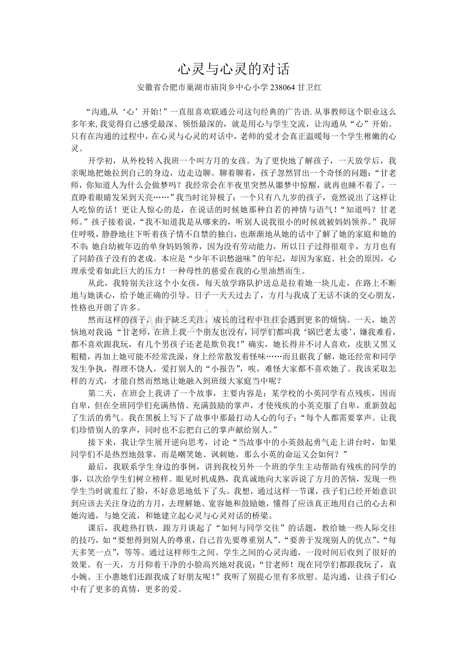 心灵与心灵的对话.doc_第1页