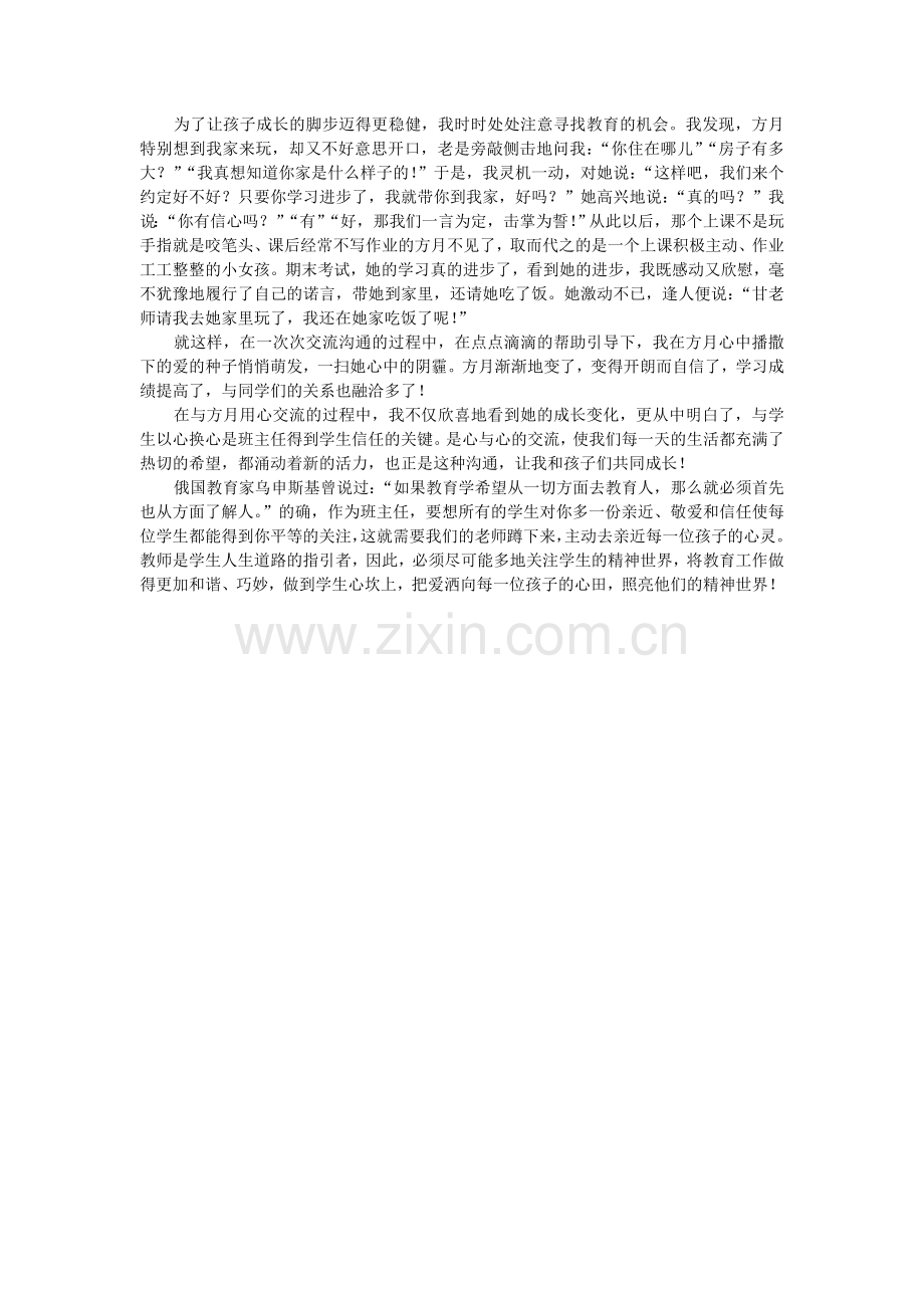 心灵与心灵的对话.doc_第2页