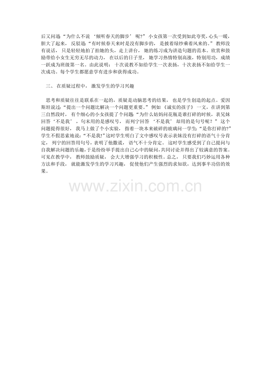 兴趣是求知的内在动力.doc_第2页