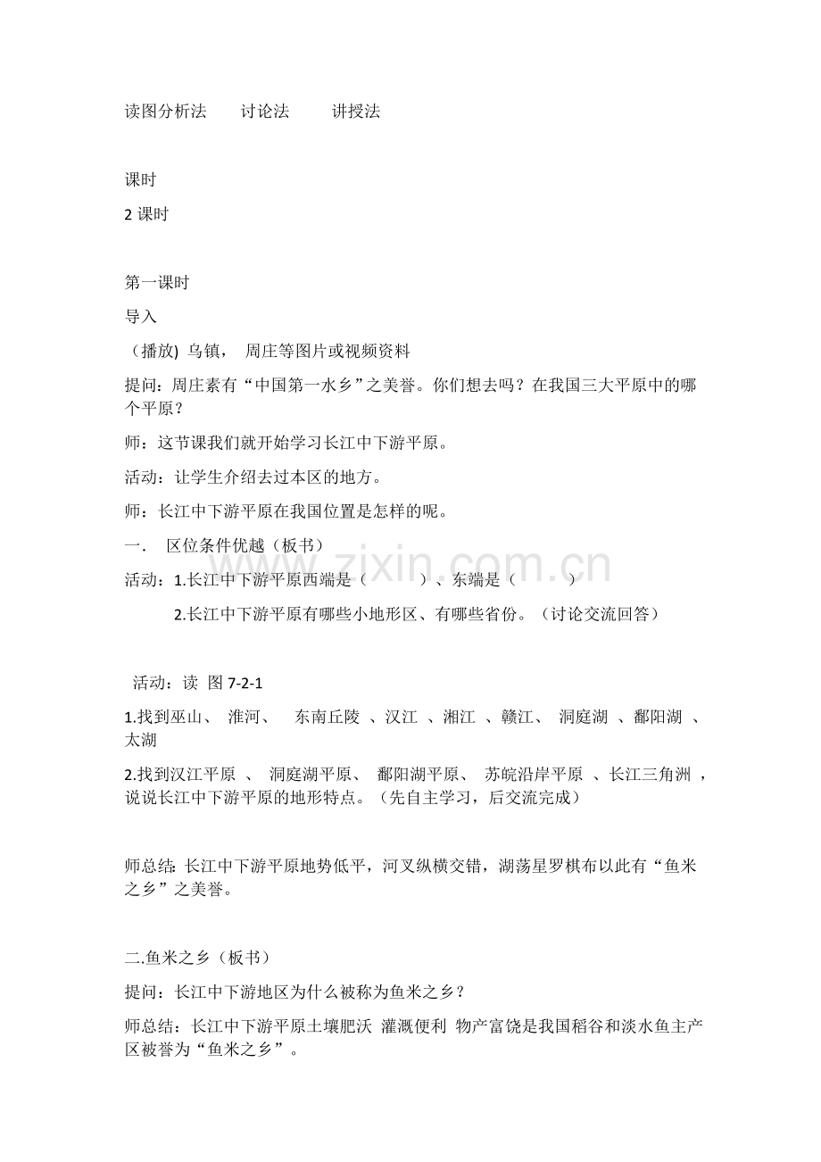 长江中下游平原.docx_第2页