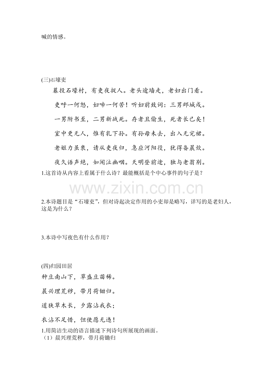 八年级上诗歌鉴赏.doc_第2页