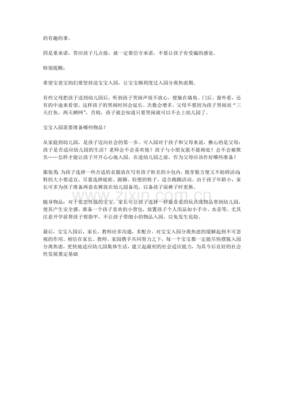 顺利帮孩子度过入园分离焦虑期.doc_第2页