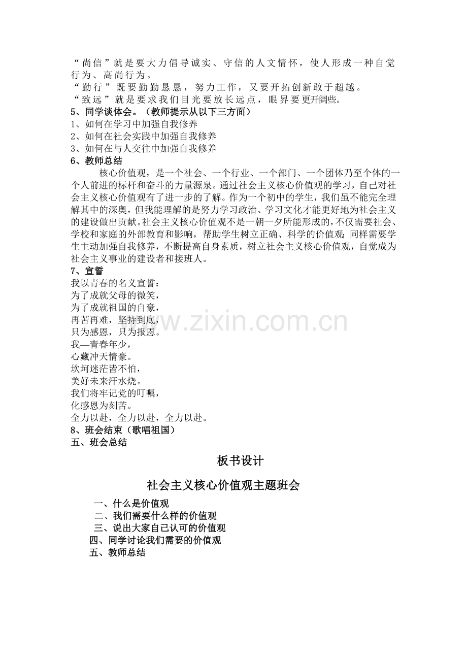 社会主义核心价值观说课稿.doc_第2页
