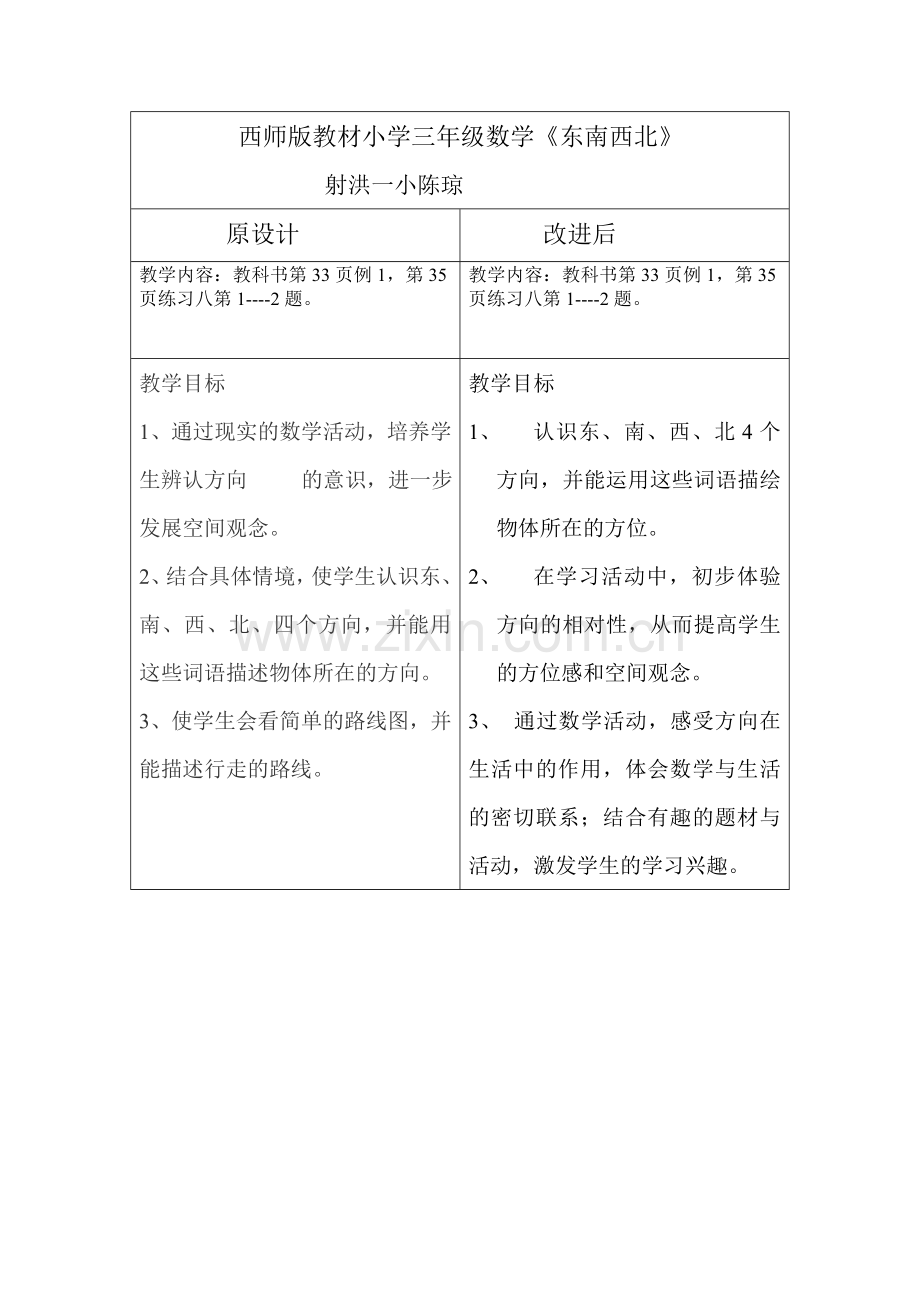 西师版教材小学三年级数学.doc_第1页
