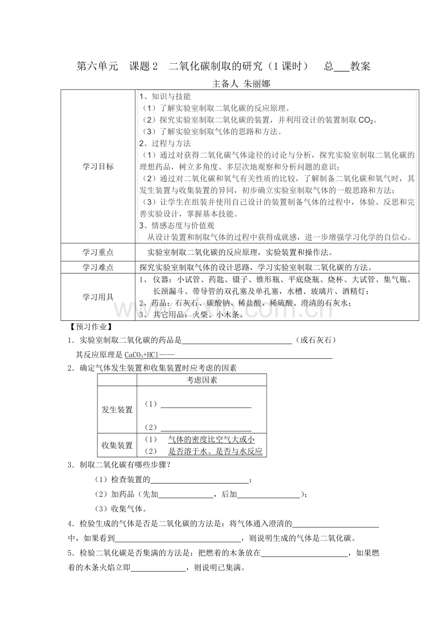 二氧化碳制取的研究.doc_第1页