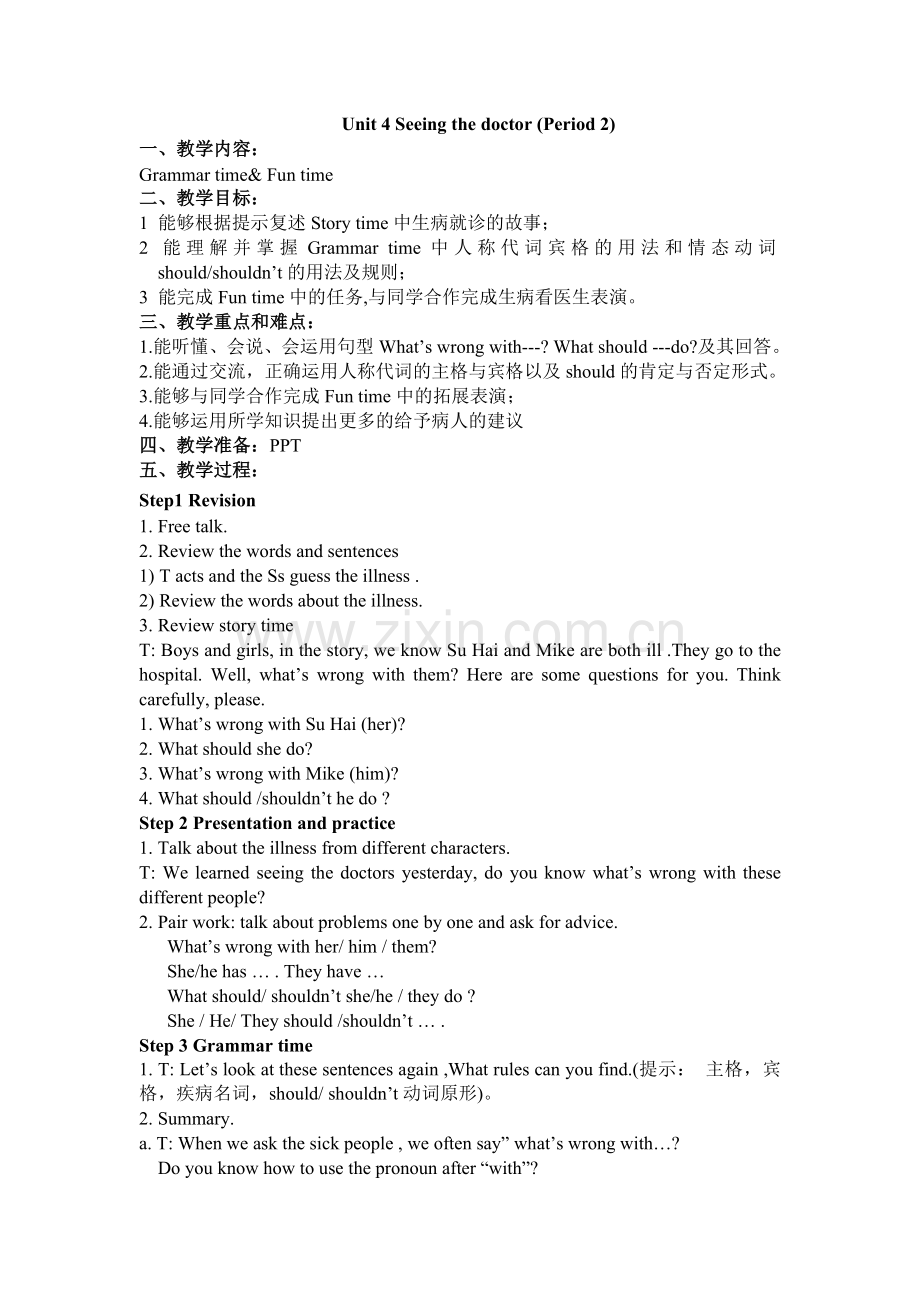 第二课时第四单元.doc_第1页