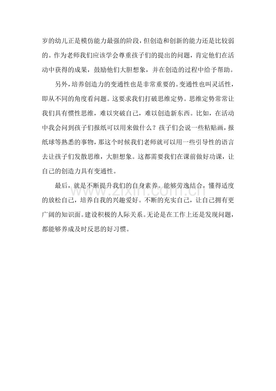 对提高教师创造力的认识.doc_第2页