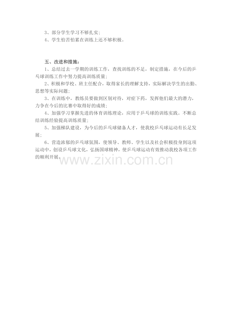 快乐乒乓社团总结.doc_第2页