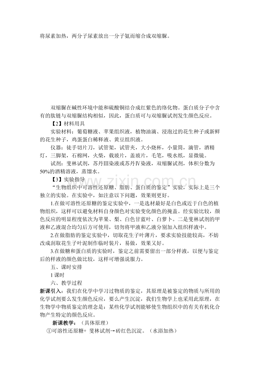 还原糖_脂肪_蛋白质的鉴定.doc_第2页