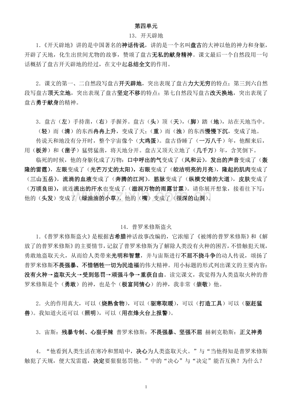 四上复习要点(第四单元).doc_第1页