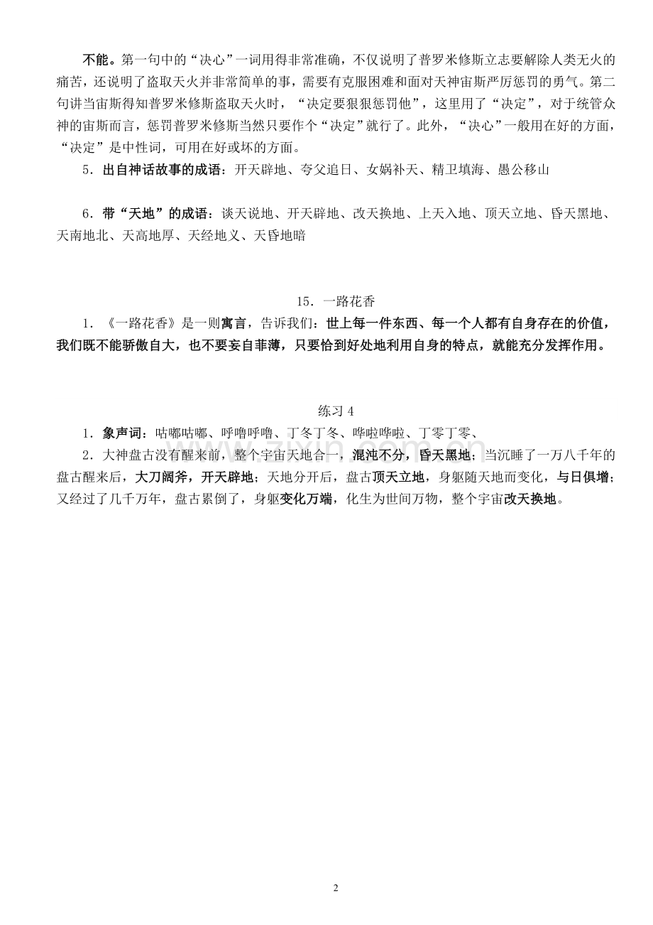 四上复习要点(第四单元).doc_第2页