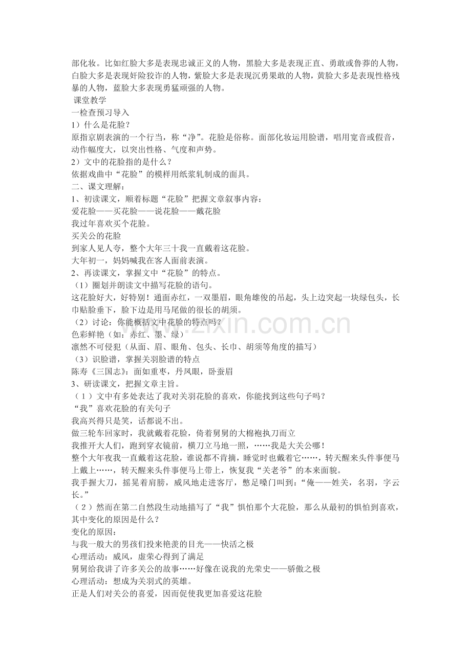 六_花脸的教学设计.doc_第2页
