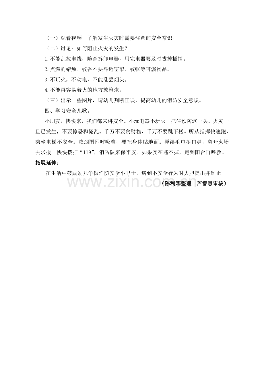 火灾逃生（安全）.doc_第2页