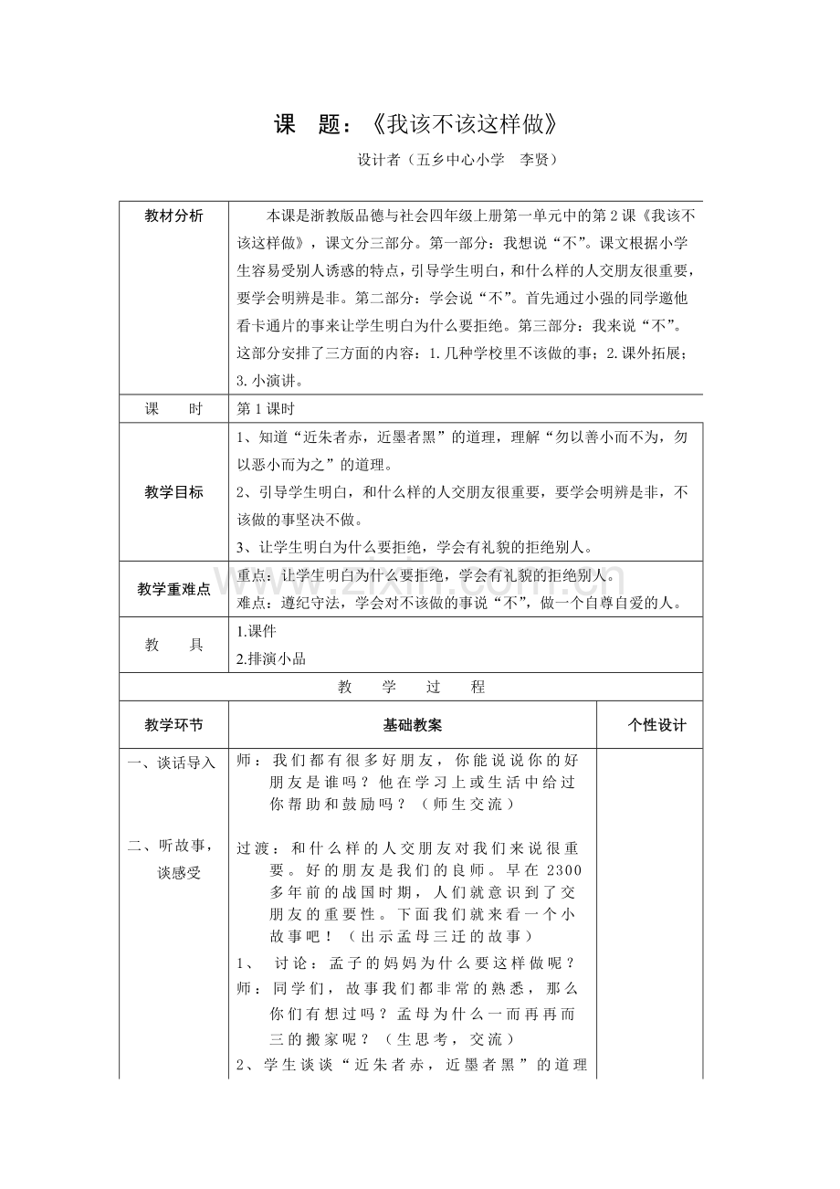我该不该这样做第一课时教学设计.doc_第1页