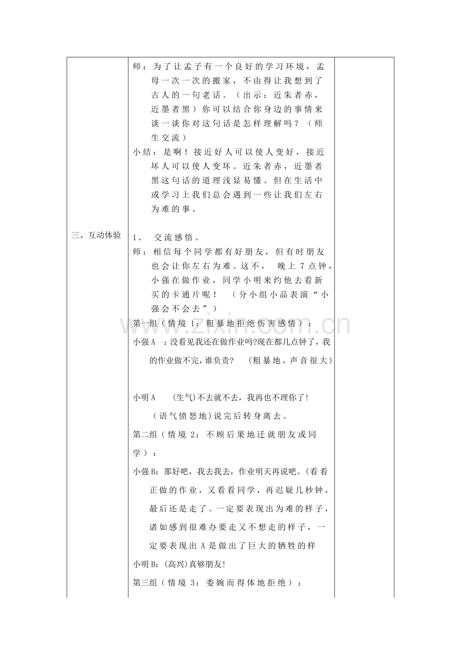 我该不该这样做第一课时教学设计.doc_第2页
