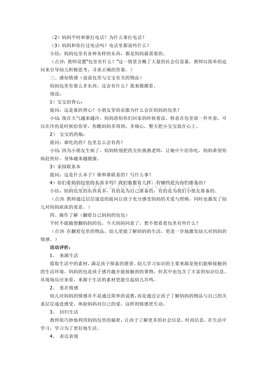 中班社会：妈妈背包的秘密.doc_第2页