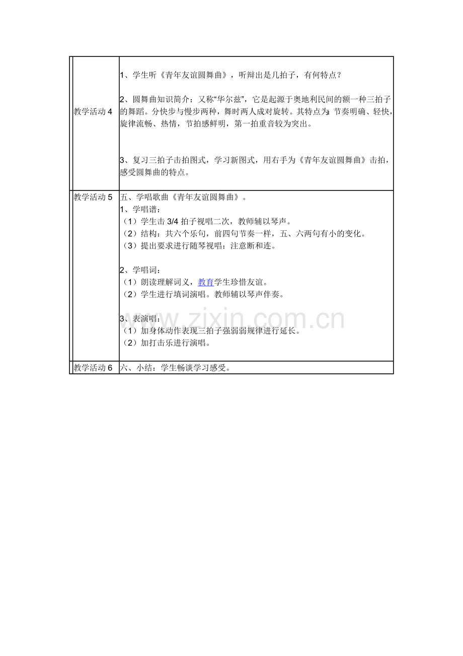 青年友谊圆舞曲.docx_第2页