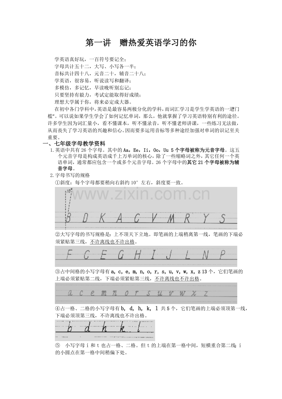 第一讲赠热爱英语学习的你.doc_第1页