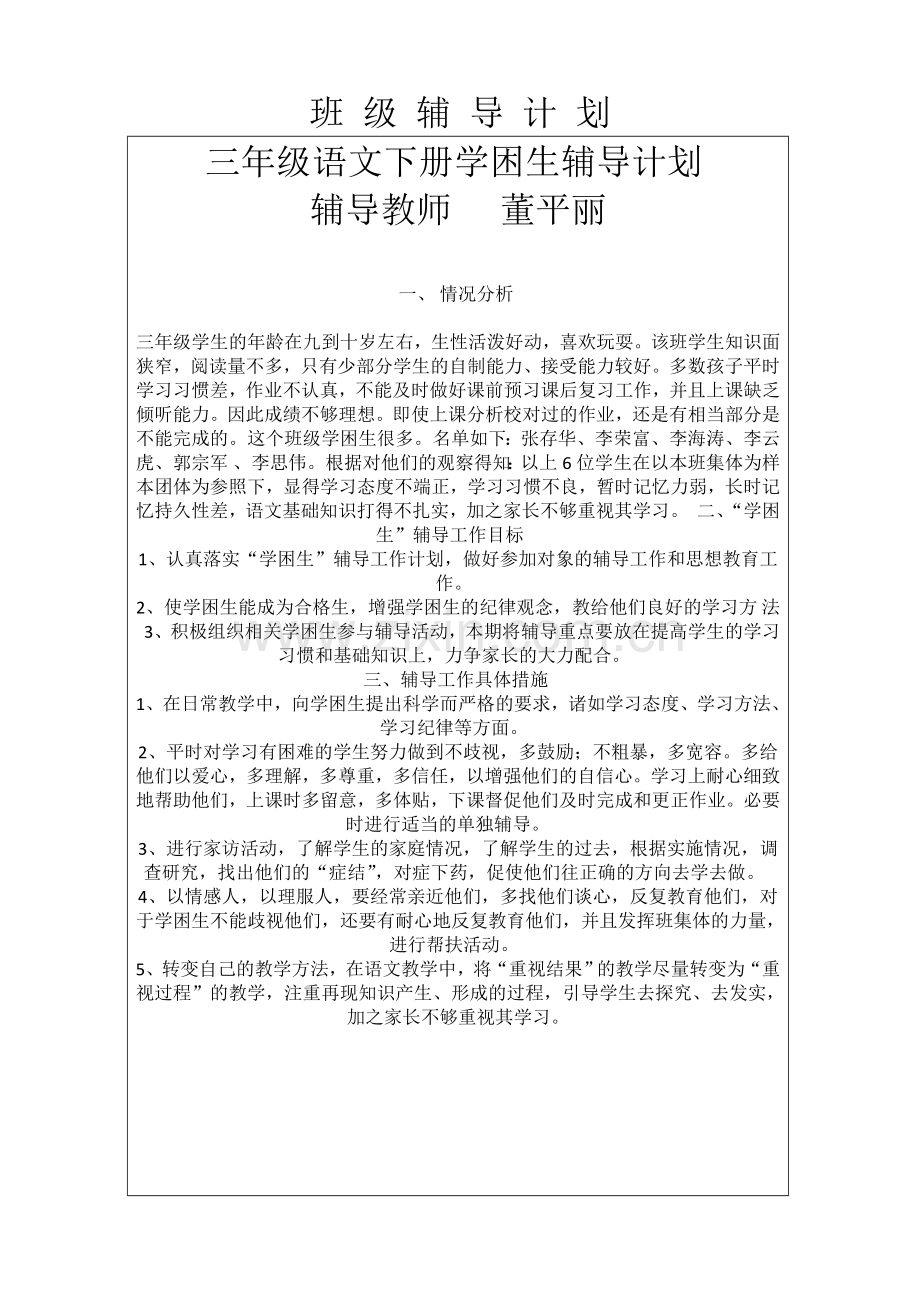 辅导学生计划.doc_第2页