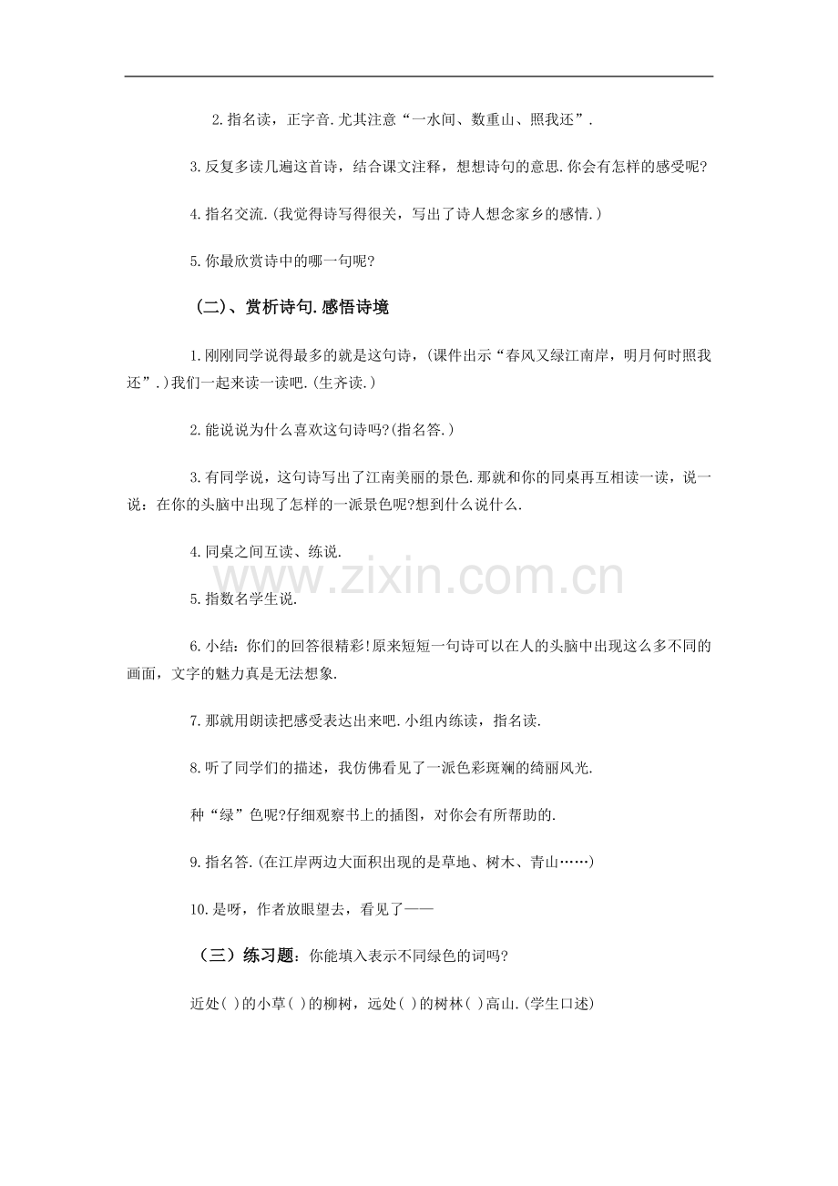 古诗词三首教学设计.doc_第2页