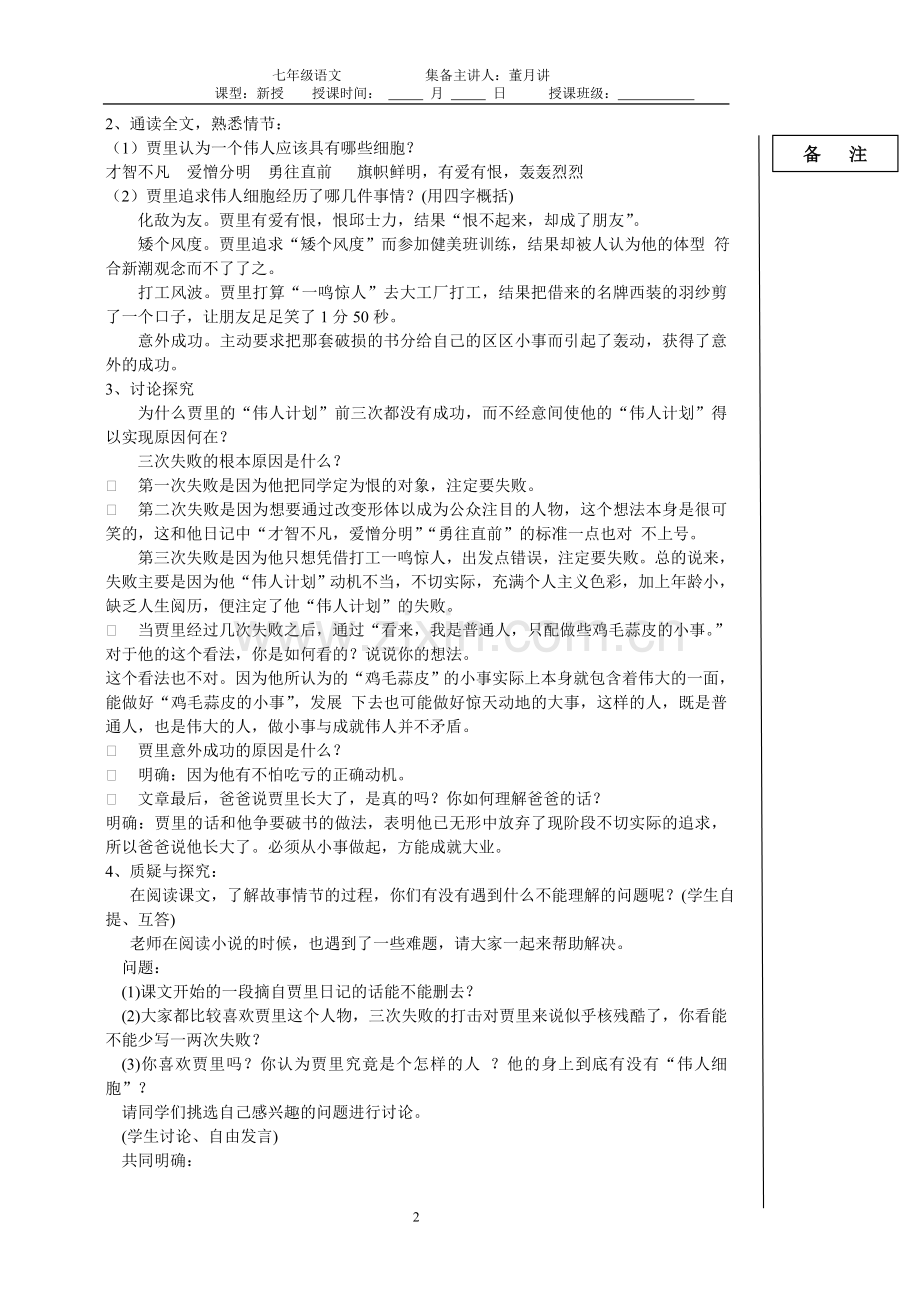 伟人细胞教学案.doc_第2页
