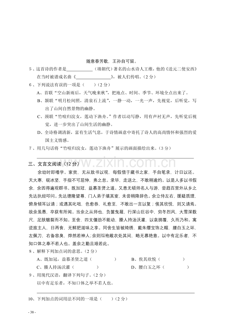 语文期中测试题.doc_第2页
