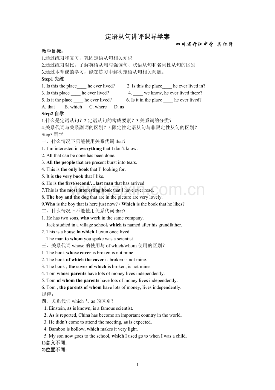 定语从句讲评课导学案.doc_第1页