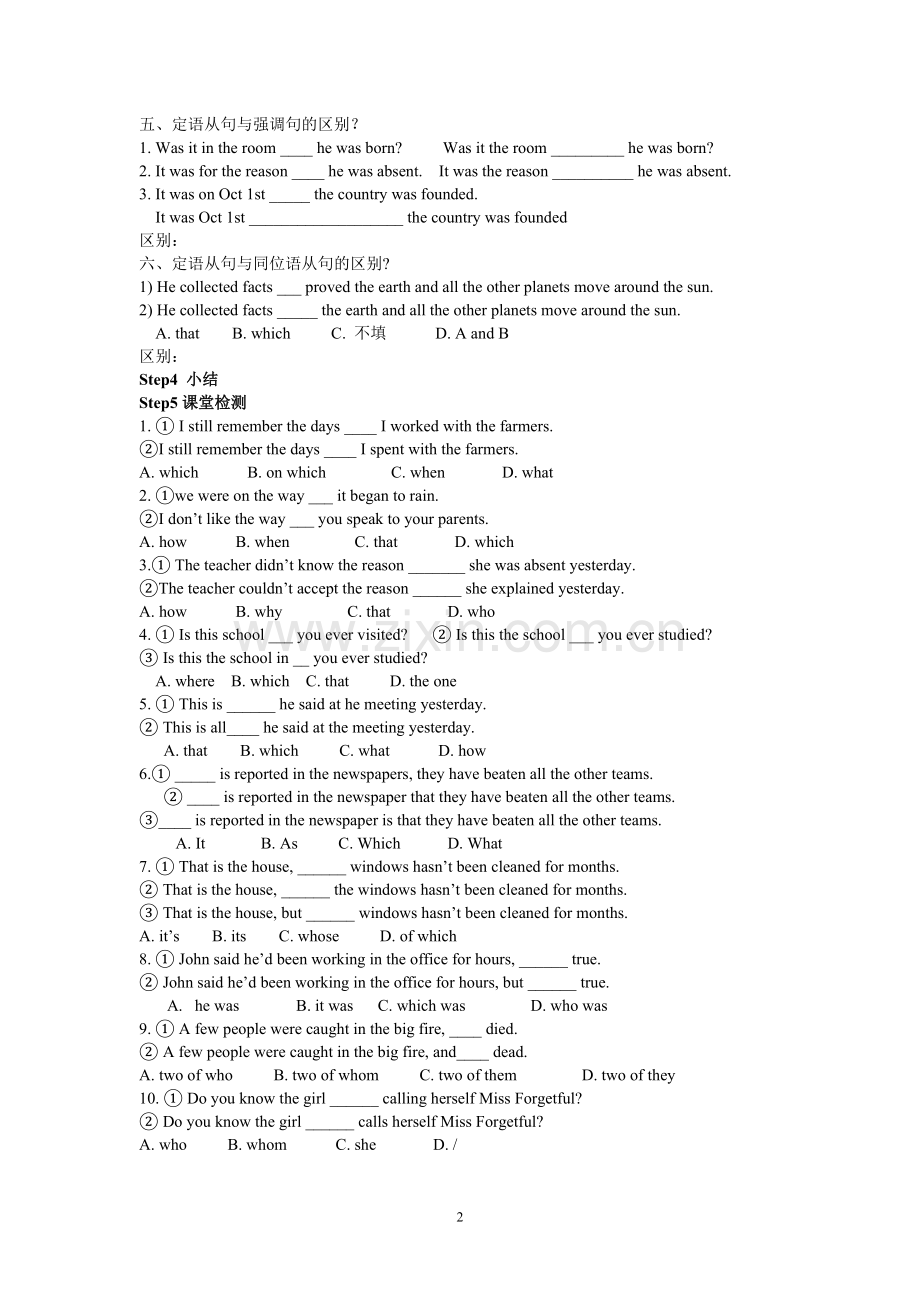定语从句讲评课导学案.doc_第2页